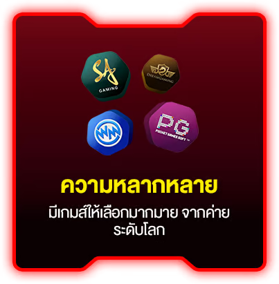 ความหลากหลาย by pung888