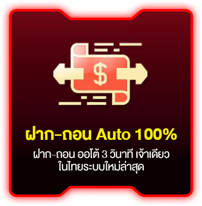 ฝากถอน by pung888
